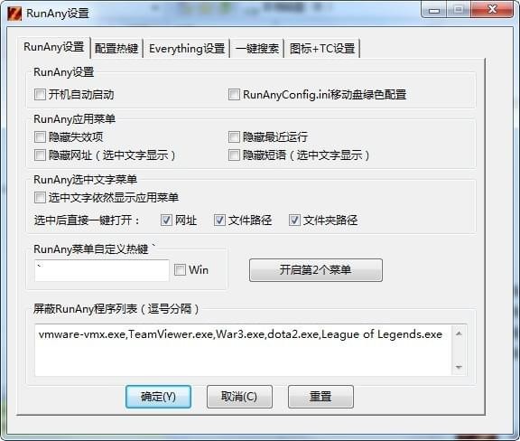 RunAny（快速启动工具） V5.2 绿色免费版0