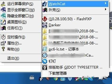 WatchCat（程序隐藏工具）汉化版下载 V2.0 绿色版0