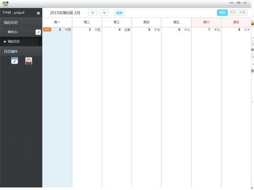 365桌面日历截图