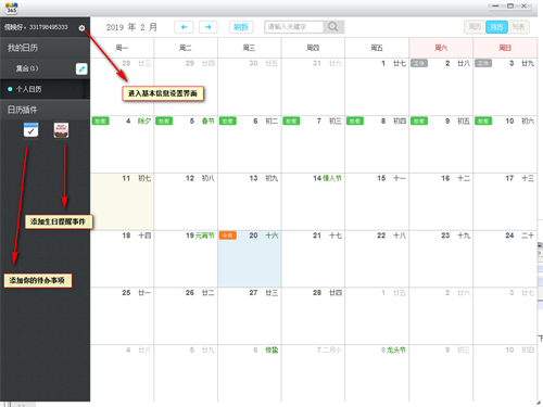 365桌面日历使用步骤1