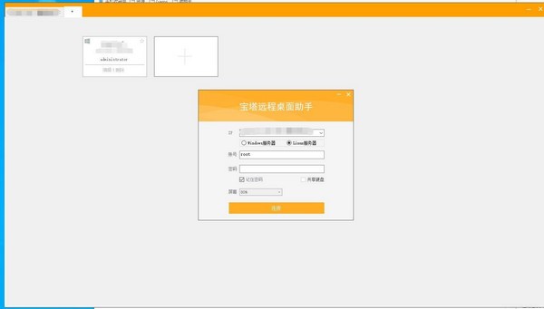 宝塔远程桌面助手 V1.7.2 绿色免费版2