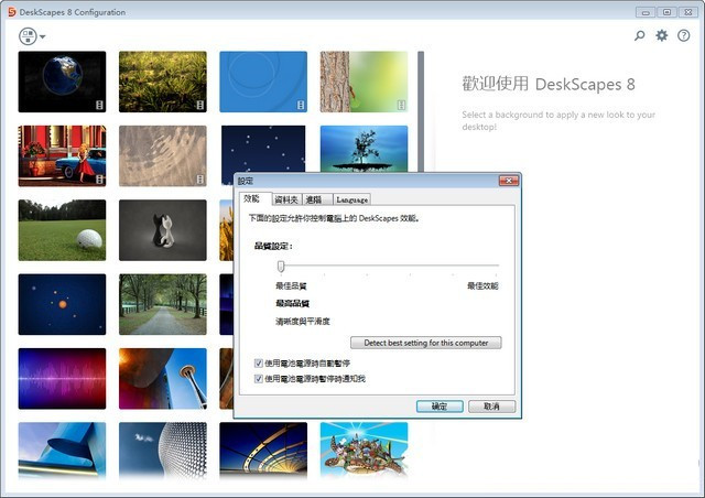 Deskscapes动态壁纸 v10.0 中文版1