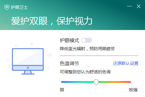 联想护眼卫士最新版下载 V2.7 免费绿色版0