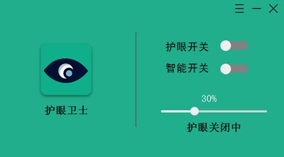 联想护眼卫士最新版下载 V2.7 免费绿色版1