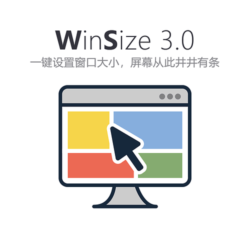 WinSize（窗口整理工具）中文版下载 V3.0.2 绿色版0