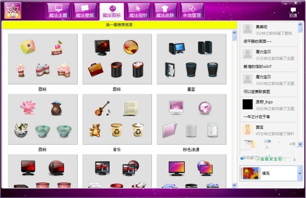 魔法桌面美化王 V5.1.6 最新免费版0