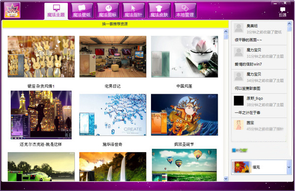 魔法桌面美化王 V5.1.6 最新免费版1