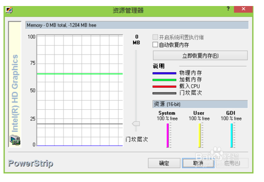 Powerstrip中文版下载 V3.9 最新免费版0