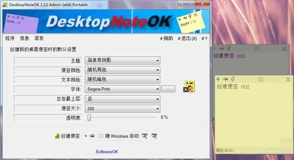 DesktopNoteOK（桌面便签小工具）免费下载 V1.51 绿色版0