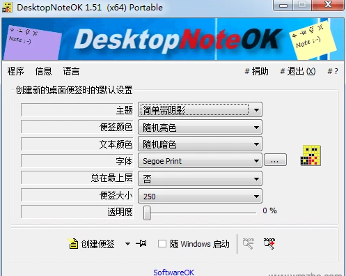 DesktopNoteOK（桌面便签小工具）免费下载 V1.51 绿色版2