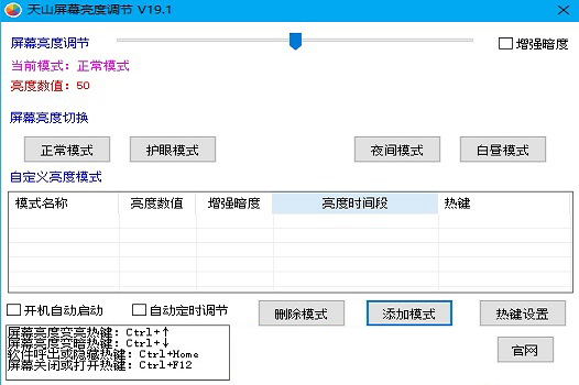 屏幕亮度调节软件电脑版下载 win7/win10 绿色版1