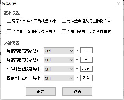 屏幕亮度调节软件电脑版下载 win7/win10 绿色版2