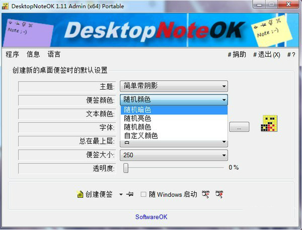 DesktopNoteOK桌面便签 v1.77 中文版0