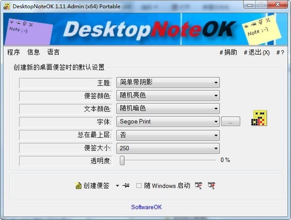 DesktopNoteOK桌面便签 v1.77 中文版1