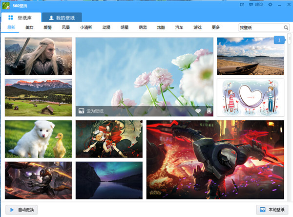 360壁纸电脑桌面老版本下载 v3.1120.1 电脑版1