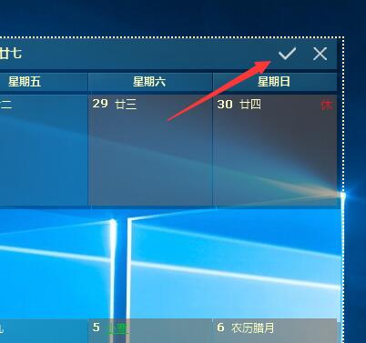 DesktopCal桌面日历怎么调整位置和大小2