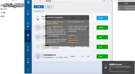 雨滴桌面秀官方版使用教程1