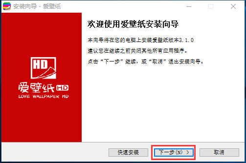 爱壁纸HD免费版安装步骤1