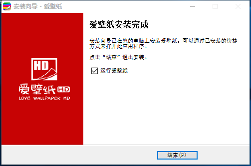 爱壁纸HD免费版安装步骤6