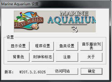 MarineAquarium（水族馆屏保）  V3.2 免费汉化版0