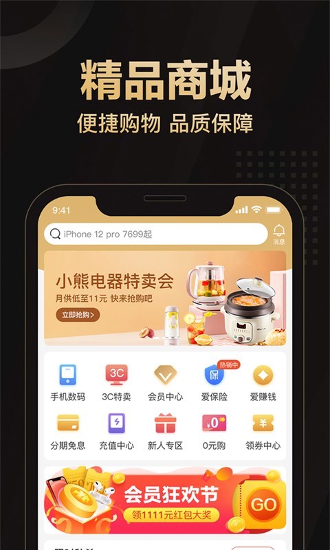 爱用商城app0