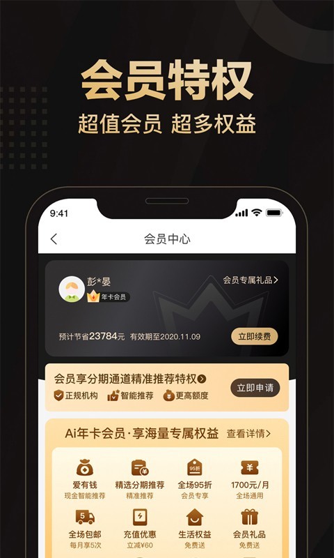 爱用商城app2