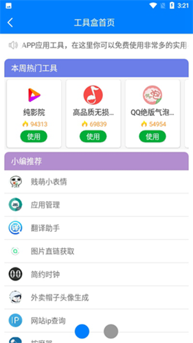 小二软件库app资源2