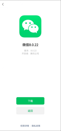 微信8.0.22内测1