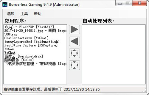 Borderless Gaming全屏神器 v9.4.9 免费版0