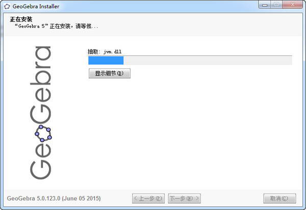 GeoGebra6绿色版 v6.0 中文破解版0