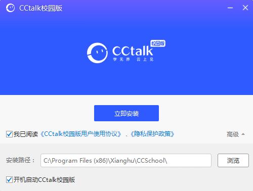 CCtalk校园版客户端下载安装教程截图2