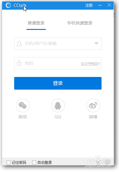 CCtalk校园版客户端下载使用方法截图1