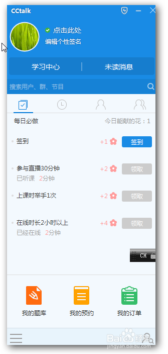 CCtalk校园版客户端下载使用方法截图2