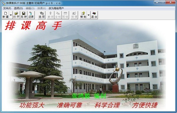 排课高手完美破解版 v28.51 最新版1