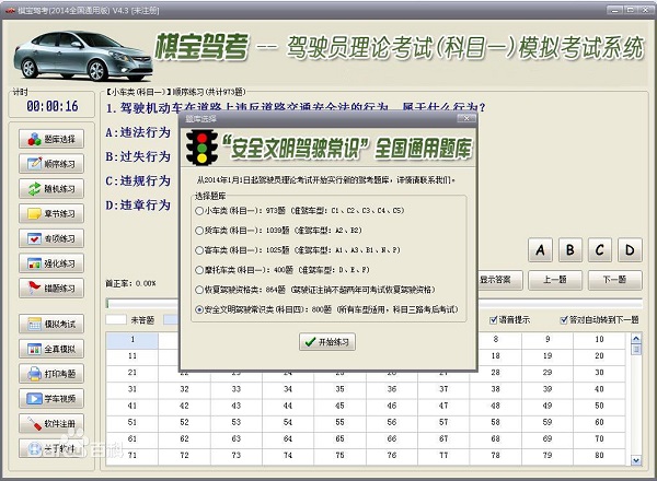 棋宝驾考下载 v2020.9 正版0