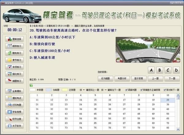 棋宝驾考下载 v2020.9 正版1