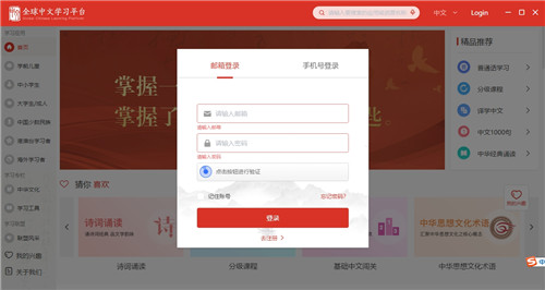 全球中文学习平台免费版基本介绍