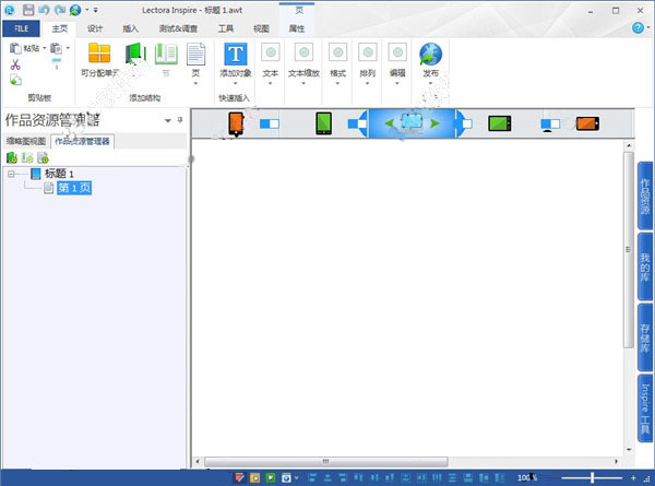 Lectora Inspire课件制作软件 v18.2.3 破解版1