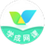 学成网课下载 v1.6.2 最新版