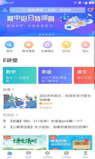 升学e网通破解版2020下载 支持vip账号共享 无需会员版2