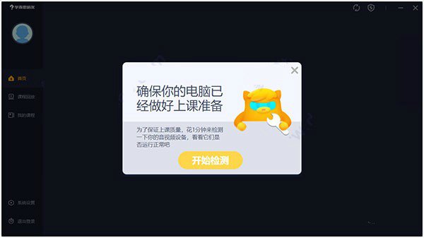 学而思培优电脑版下载截图1