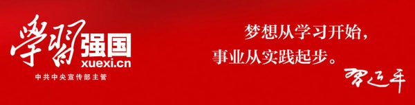 学习强国电脑版