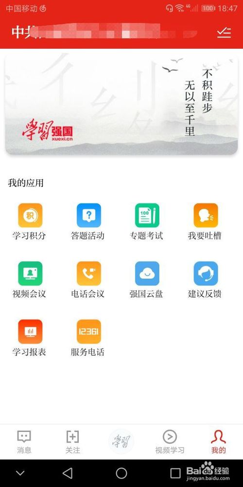 学习强国电脑版截图6