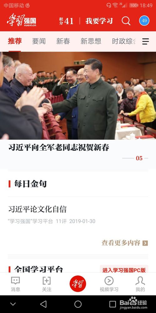 学习强国电脑版截图9