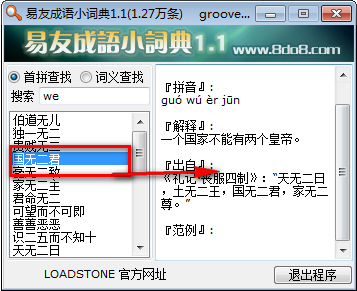 易友成语小词典下载 v1.1 绿色免费版0