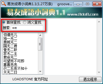 易友成语小词典下载 v1.1 绿色免费版1