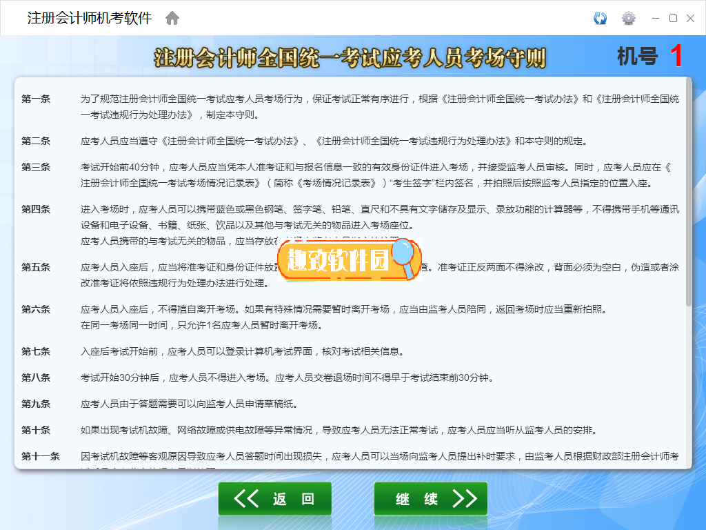 注册会计师考试模拟使用方法软件截图8