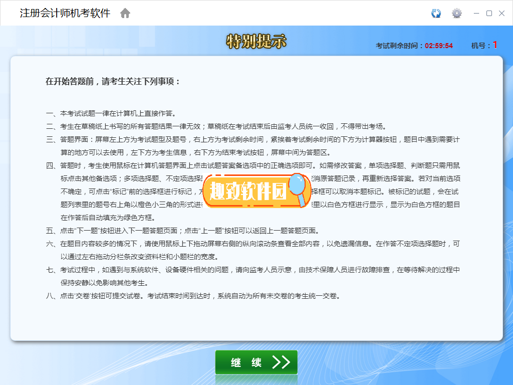 注册会计师考试模拟使用方法软件截图12