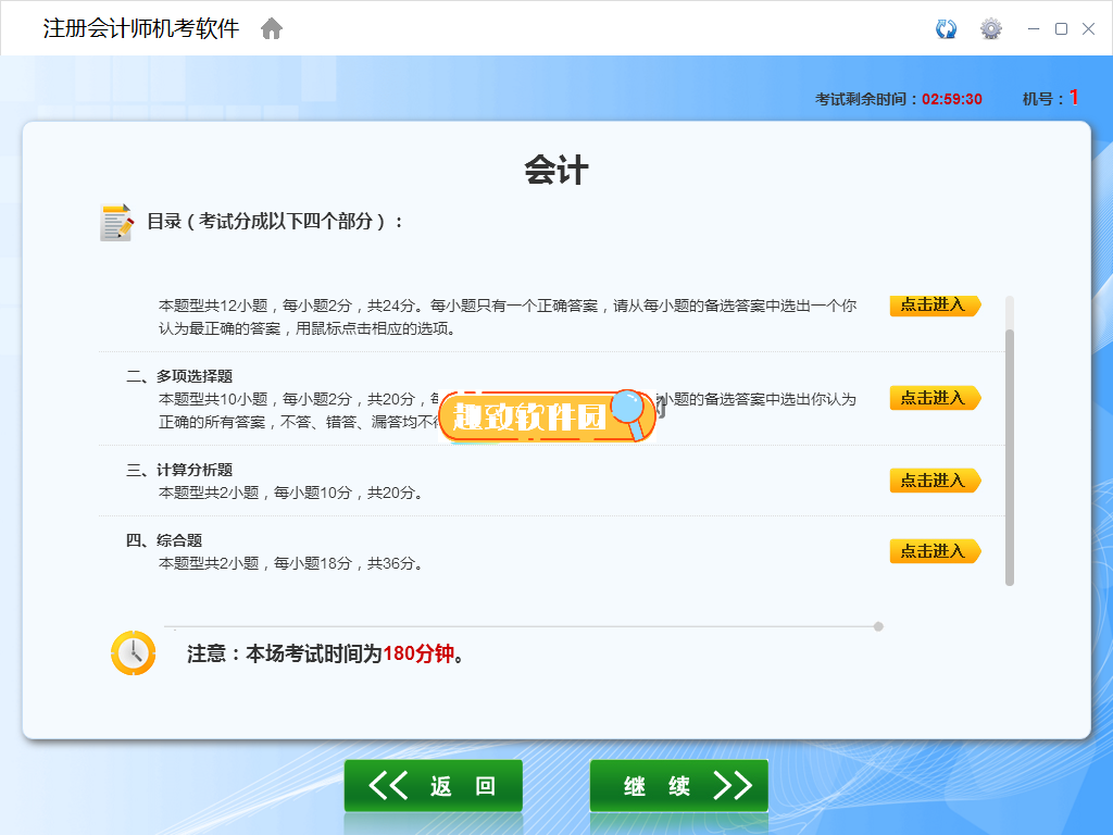 注册会计师考试模拟使用方法软件截图13