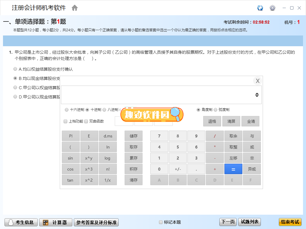 注册会计师考试模拟使用方法软件截图15